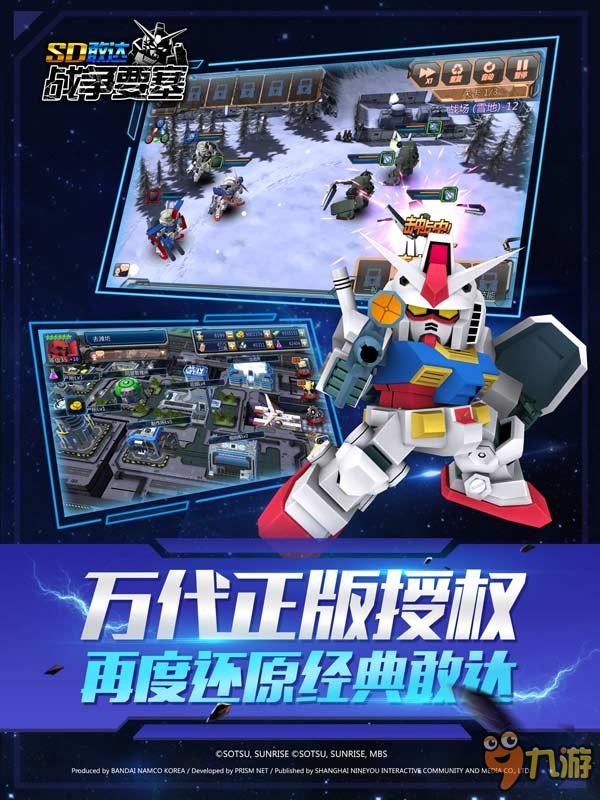 经典还原 手游《SD敢达战争要塞》7月1日iOS首发