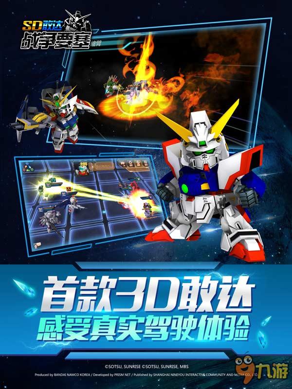 经典还原 手游《SD敢达战争要塞》7月1日iOS首发
