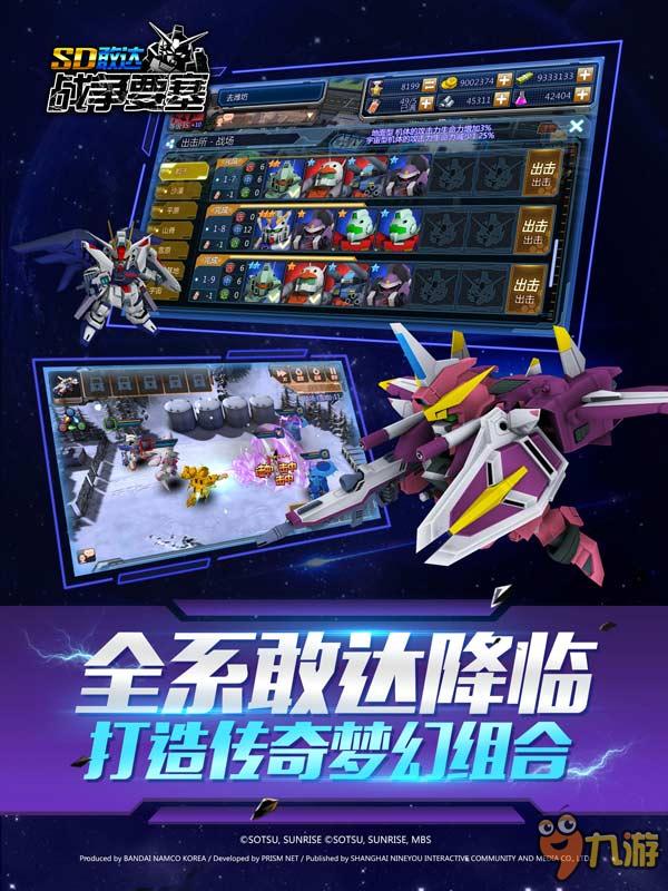 经典还原 手游《SD敢达战争要塞》7月1日iOS首发