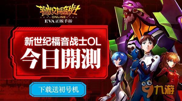 基地大揭秘 《新世纪福音战士OL》今日开测