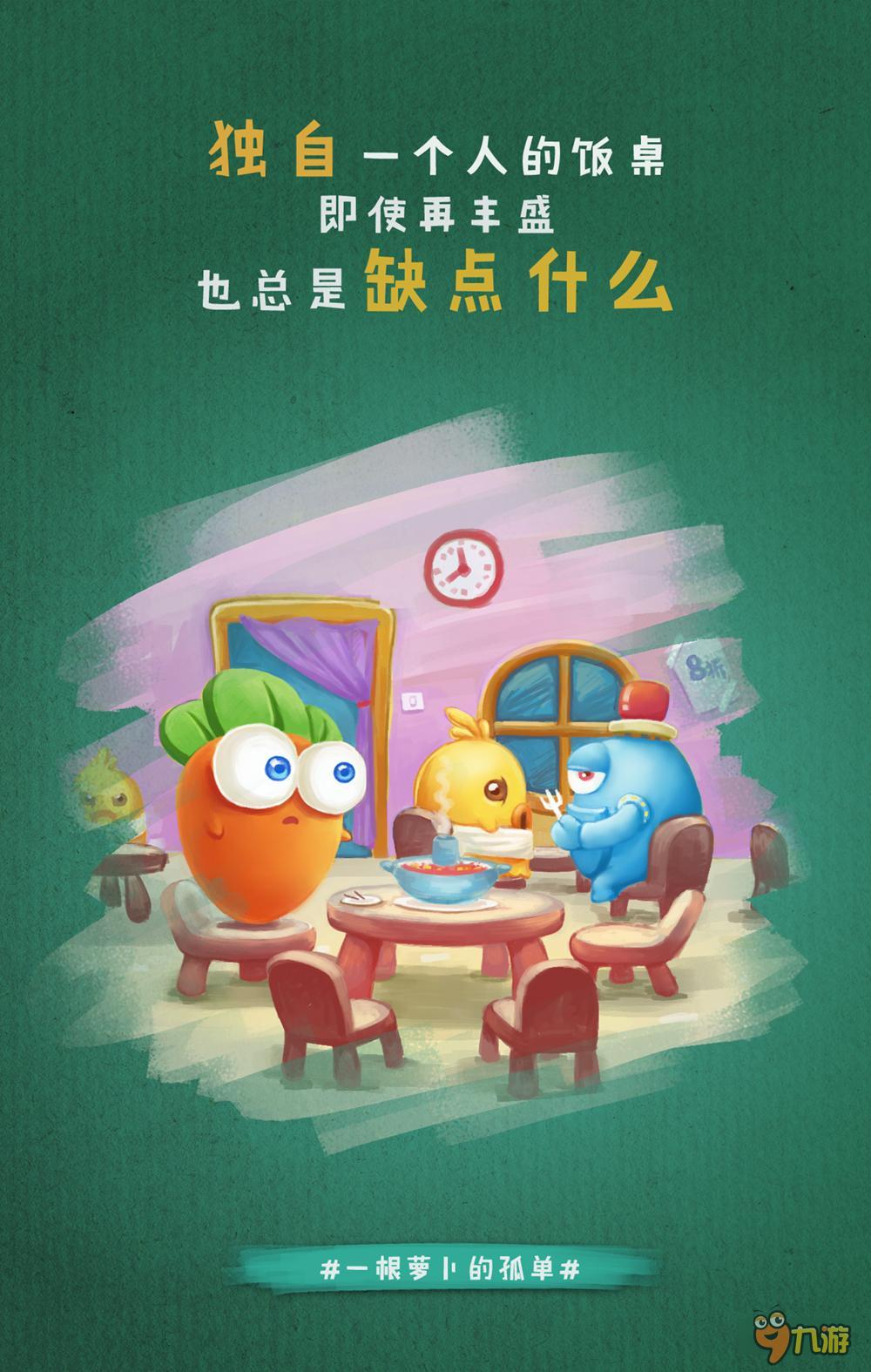 连海航都出动了《保卫萝卜3》这次真要上天