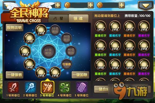 观天象知天命手游《全民神将》开启星魂占卜