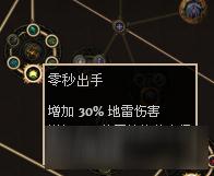 《流放之路》2.2刺客开荒build 暴击地雷电弧