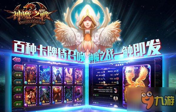 酣战无限《神魔之战》6月24日IOS正版上线