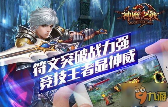 酣战无限《神魔之战》6月24日IOS正版上线