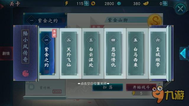 《陆小凤传奇》古龙奇侠巅峰对决