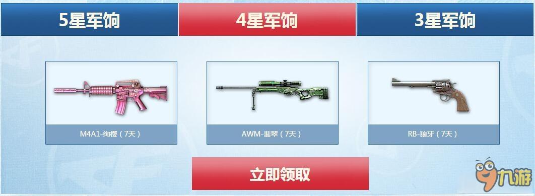 CF全民軍餉計劃7月活動網(wǎng)址 CF7月全民軍餉計劃