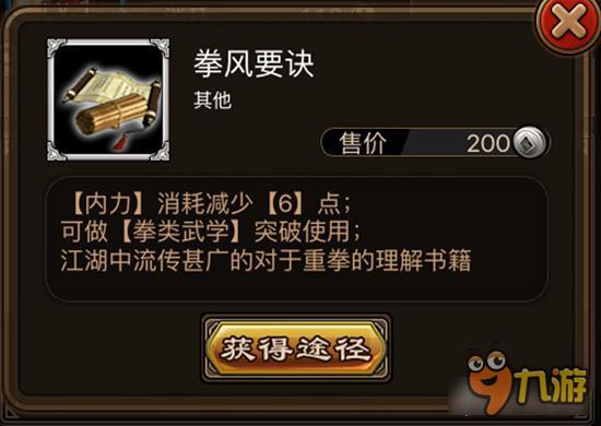 拳风要诀如何获取 铁血武林拳风要诀获取详解