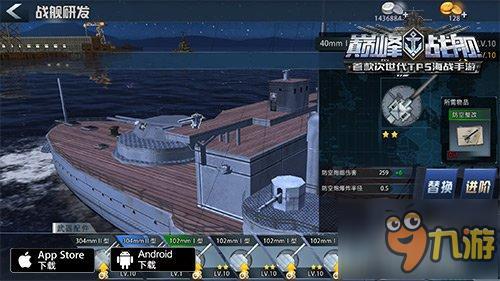 《巔峰戰(zhàn)艦》六類武器詳解 海洋霸主必備利器