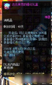 《DNF》魔盒更新天降海量+12強(qiáng)化卷