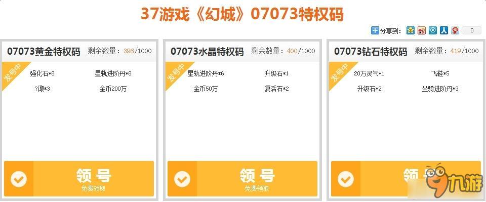 《幻城》37游戏07073特权码