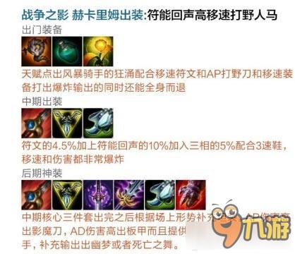 《LOL》S7打野人馬天賦符文加點與出裝介紹