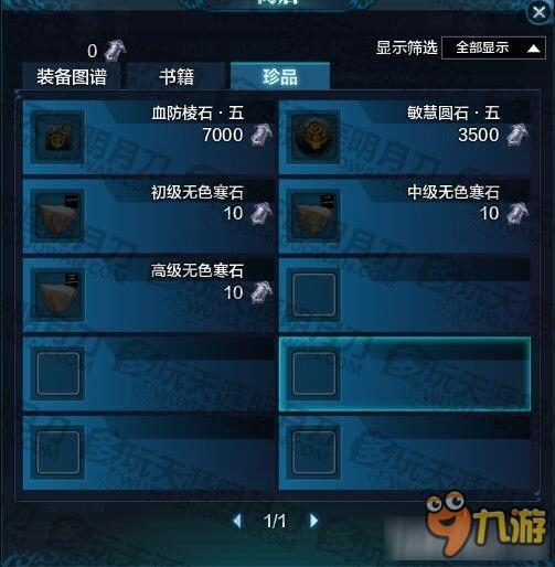 《天涯明月刀》最新方形类金色砭石获取途径大全