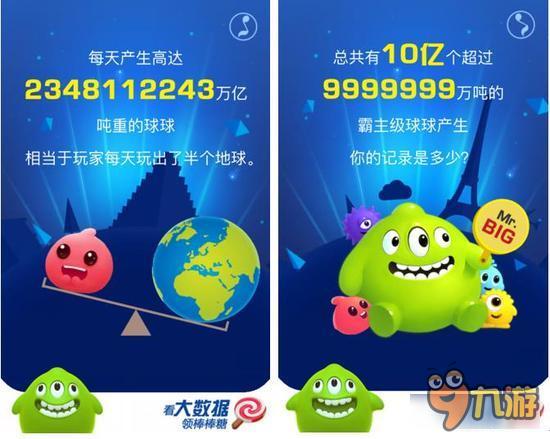 《球球大作战》一周年 半个地球时刻掌握