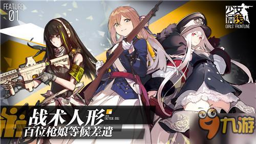 7月7日上架iOS！《少女前線》預(yù)約投票今日開啟