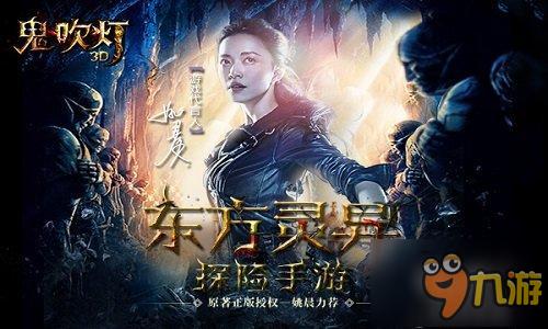 自由世界 由你掌握《鬼吹灯3D》决战地下迷城