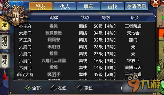 六扇门电视剧正版授权手游好友系统解析