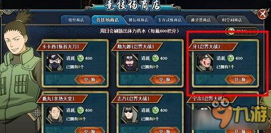 《火影忍者OL》水主前期点券兑换攻略