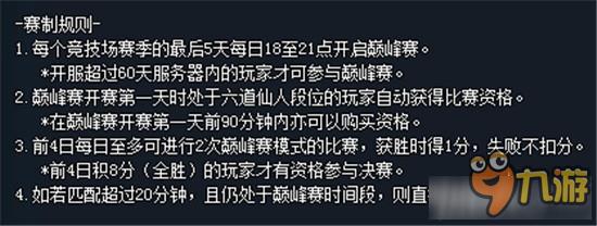 《火影忍者OL》競技場巔峰賽玩法解析