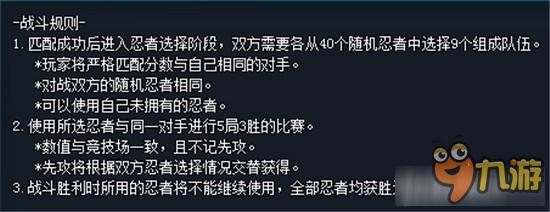 《火影忍者OL》競技場巔峰賽玩法解析