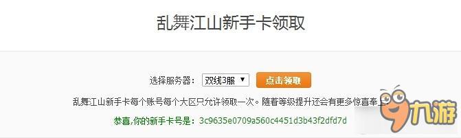乱舞江山新手卡领取方法 乱舞江山新手卡怎么领