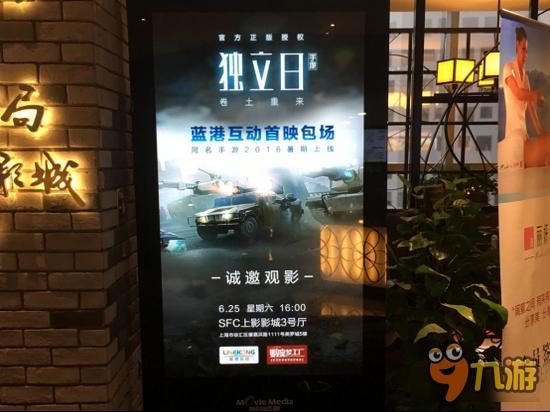 蓝港邀请玩家免费看《独立日：卷土重来》