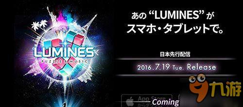 PSP经典音乐游戏 《Lumines》手游版将下月面世