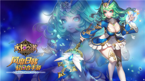 《永恒之歌》職業(yè)專題
