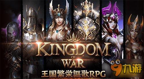 迎戰(zhàn)邪惡黑暗強敵 幻想RPG新作《王國之殤》即將來臨