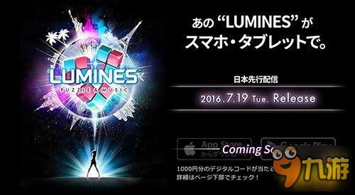 PSP經(jīng)典音游移植 《Lumines》手游版將于7月面世