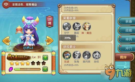 吞食天下小乔值得培养么 感觉自己萌萌哒