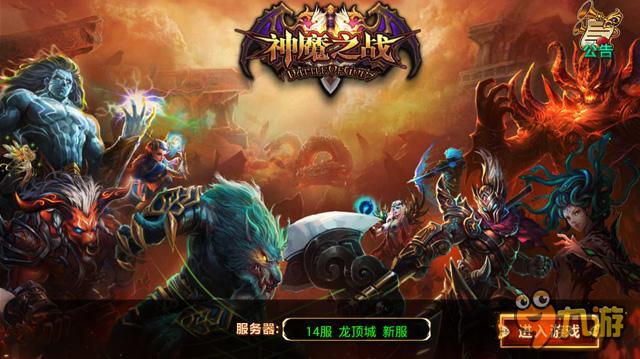 《神魔之战》魔幻策略RPG卡牌