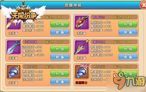 征服利贝尔大陆 《无限纷争》战队专属神装来助力