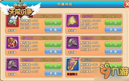 征服利贝尔大陆 《无限纷争》战队专属神装来助力