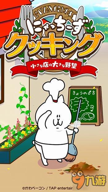 传播人类食物的猫咪 《猫咪厨师》登陆双平台