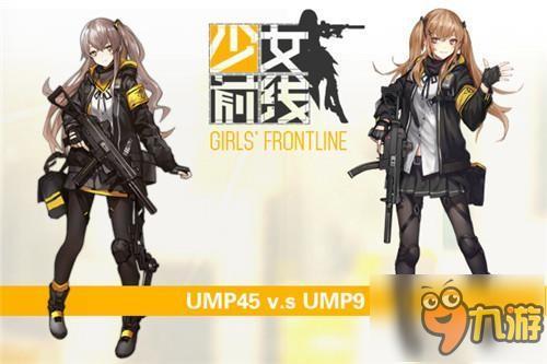 UMP45、9A91参上！《少女前线》新枪娘曝光