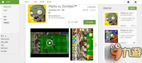 外媒报道《植物大战僵尸》已从App Store里移除