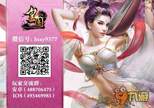 躁動(dòng)的夏天 《皇圖》新版本結(jié)婚系統(tǒng)激情來(lái)襲