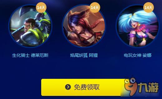 《LOL》7月生日礼物活动