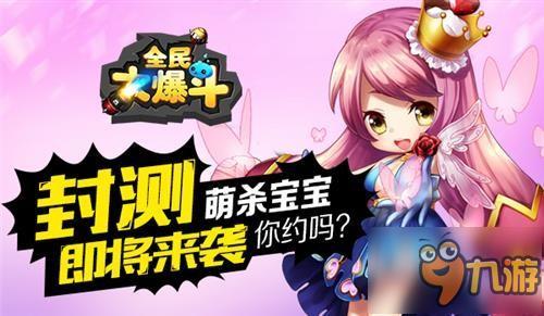 萌宝射击 《全民大爆斗》即将震撼来袭