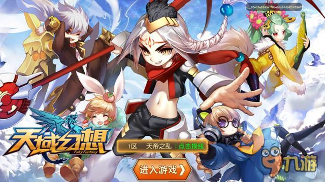 《天域幻想》颠覆你的终极幻想