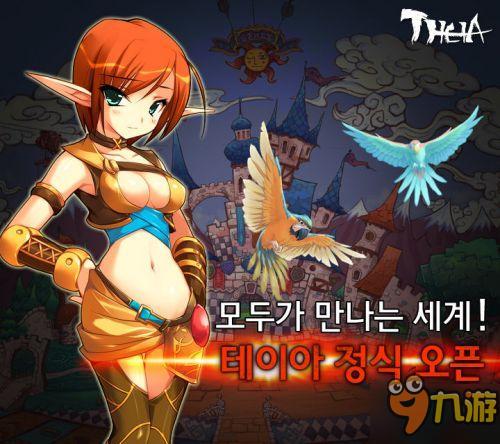 卡通風(fēng)格的MMORPG游戲《忒伊亞》現(xiàn)已正式上架