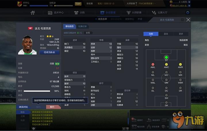 足球經(jīng)理ONLINE球員真實性及續(xù)約解約介紹