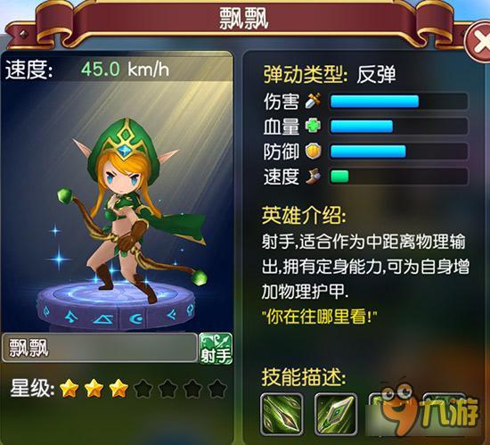 英雄飘飘如何获取 横冲直撞英雄飘飘获取详解