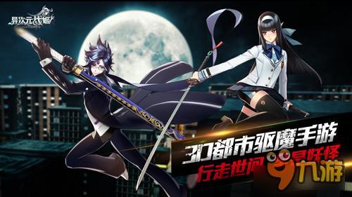 3D都市激战《异次元战姬》今日首测降临