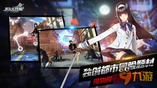 3D都市激战《异次元战姬》今日首测降临