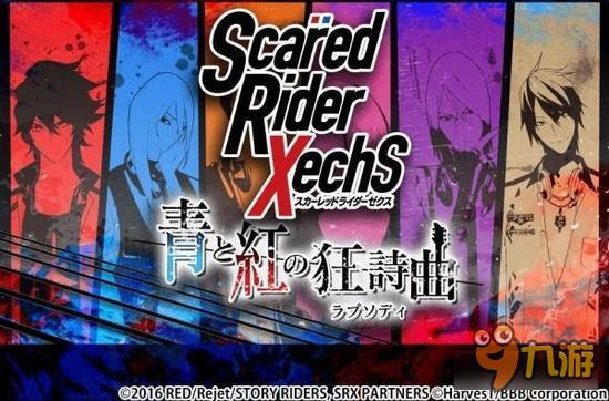 PS2游戏《红伤骑士X》动漫7月上映 同名手游曝光