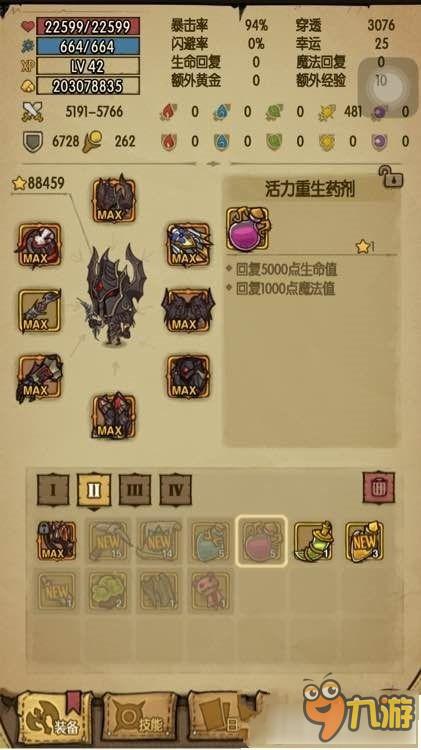 《贪婪洞窟》活力重生药剂的详细技能属性