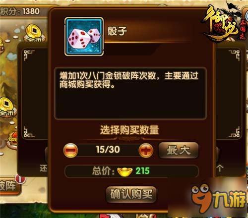 《御龙三国志》八门金锁玩法介绍:可遇橙装