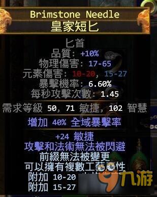 《流放之路》进阶知识COC必中匕首DIY做法